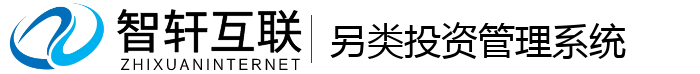 另类投资管理系统